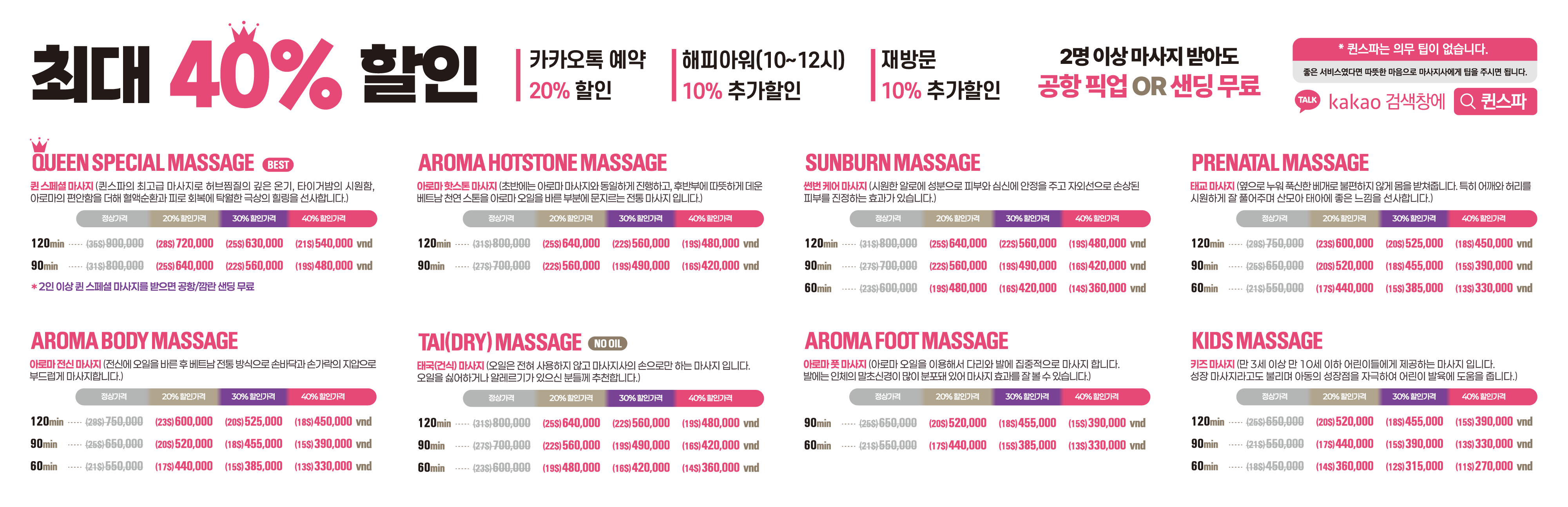 퀸스파 마사지 메뉴 및 가격표